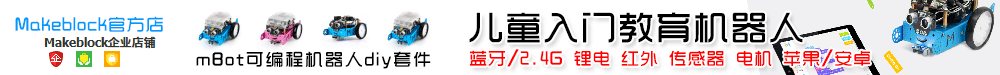 Makeblock官方店 mBot可編程機器人diy套件 兒童入門教育機器人